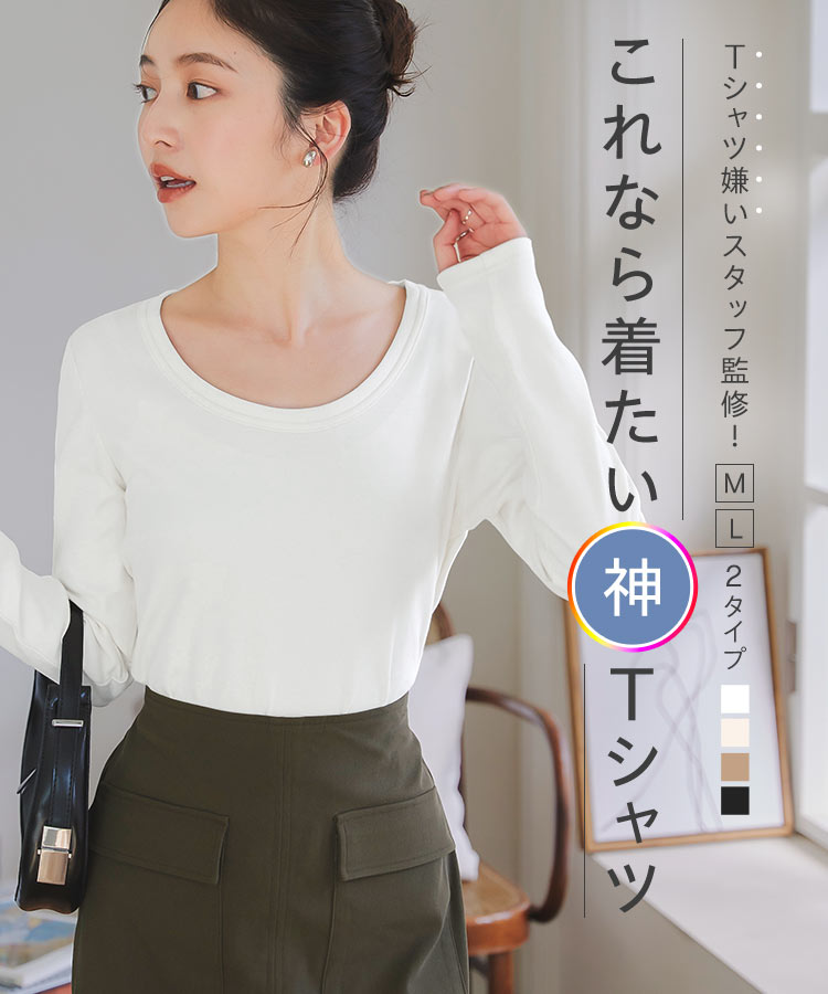 ≪7/25 新発売!!1990円 送料無料≫ シルクタッチ コットン 深Uネック Tシャツ レディース 骨格ストレート 骨スト 綿100 コットン100 丸首 Uネック 着やせ 細見え ベーシック シンプル 半袖 ぽっちゃり セットイン 似合う デコルテ M L サイズ 無地 骨格 [C7272]【送料無料】のサムネイル