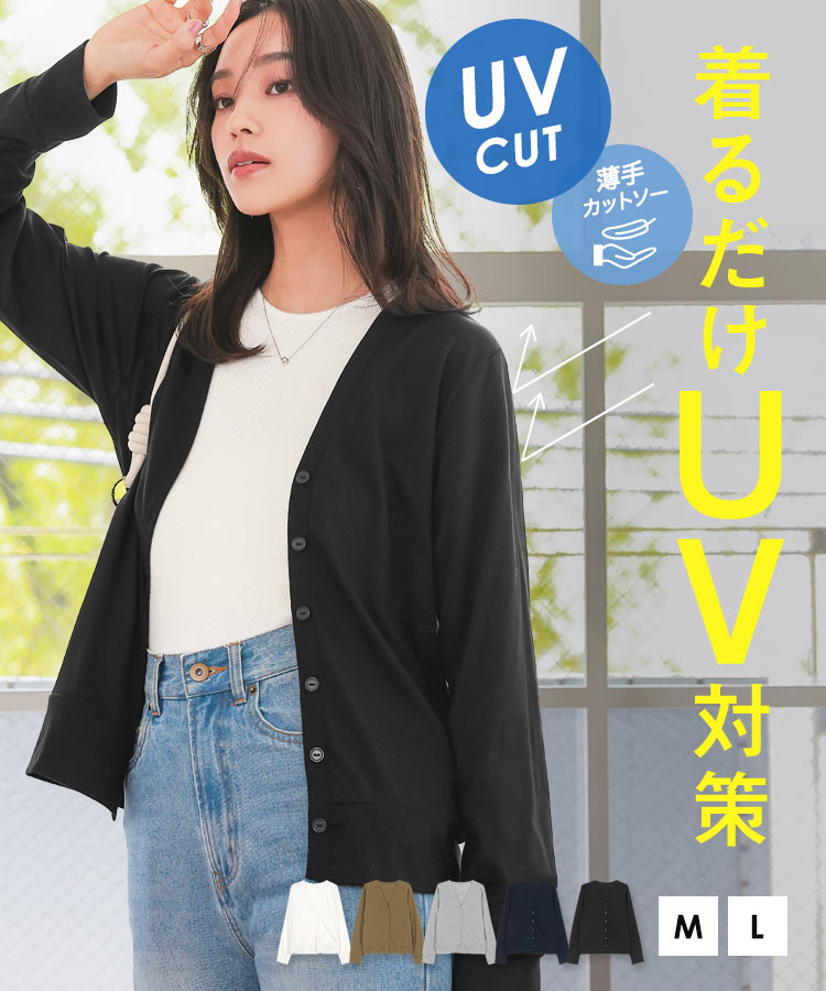 ≪6/25 新発売!! 初日限定1000円〜≫ カーディガン UVカット [C7577] レディース 紫外線カット 紫外線対策 カーデ 羽織り 日差し対策 日焼け対策 日除け 日よけ UVカットカーデ Vネック 20代 30代 40代 冷房対策 カットソー 薄手 夏 軽量 シンプル【送料無料】【メール便】のサムネイル