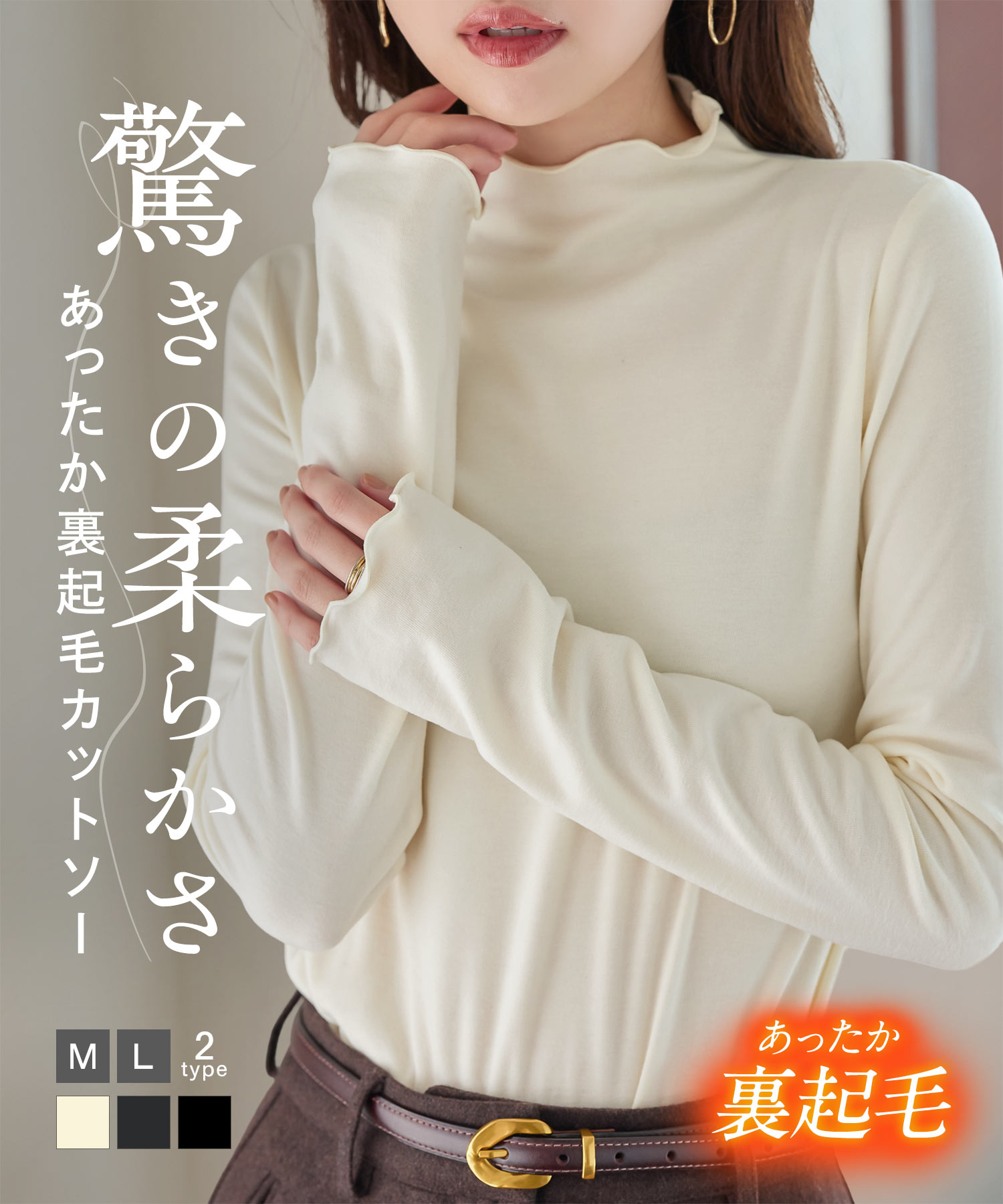 ≪11/15 新発売 まとめ買いクーポン配布中！≫ [ 裏起毛 ] M L 選べるタイプ あったかメルティロンT [C7653] レディース 20代 30代 40代 裏起毛 裏微起毛 あったか 暖かい メルティ トップス ロンT メロウ フレア ハイネック 長袖 袖フレア 秋 冬 寒さ対策【送料無料】のサムネイル