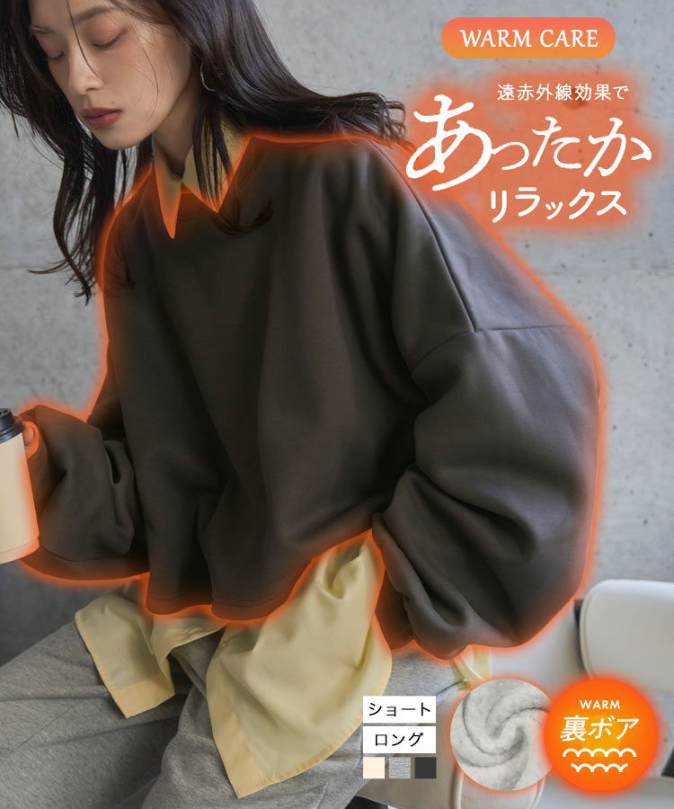 裏ボア スウェット トップス [C7700] レディース 20代 30代 40代 長袖 ボア チュニック 防寒 寒さ対策 スエット 裏毛 セットアップ レタスオリジナルサイズ 体型カバー オーバーサイズ 大きめ カジュアル リラックス ゆったり 冬 ルームウェア お出かけ 旅行 アウトドア