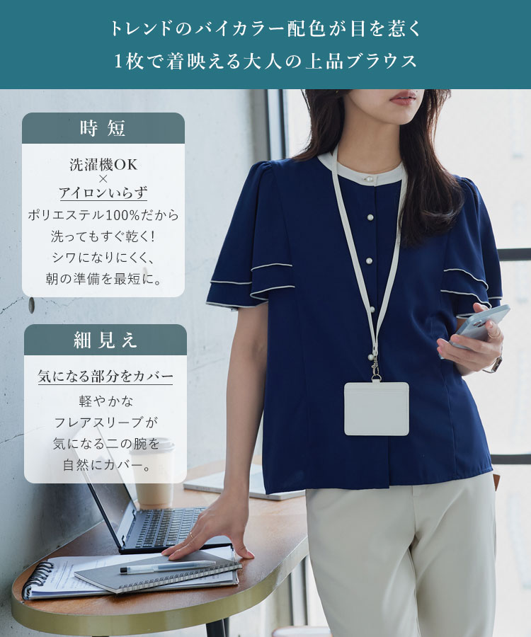 ブラウス バイカラー フレアスリーブ 半袖 トップス [C8014] レディース 20代 30代 40代 オフィスカジュアル オフィス 会社 お仕事コーデ ビジネス 通勤 きれいめ 着回し 上品 フェミニン 大人可愛い 配色 体型カバー 二の腕カバー 大人 レディ OL お出かけ 行事 仕事用 mobacaba-10039629 神戸レタス (KOBE LETTUCE) サンプル画像3