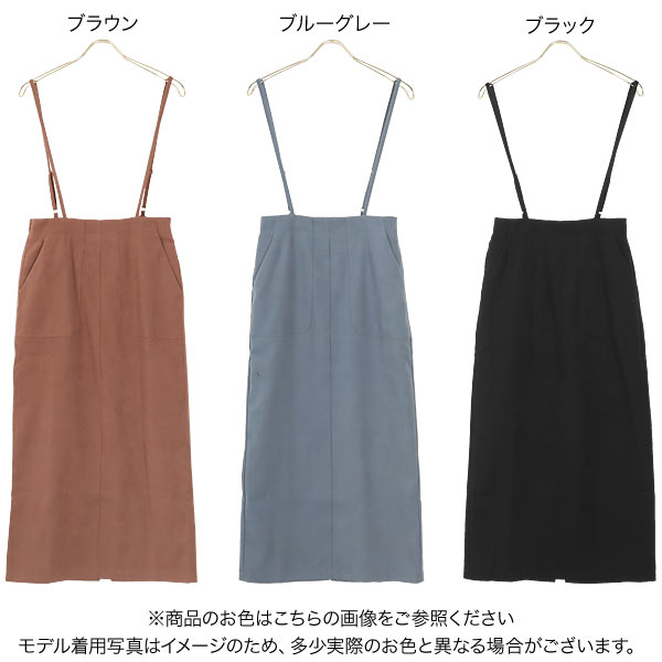 《春服バーゲン》キャミサロペットバックスリットスカート [E2604]【入荷済】 レディース ボトムス ロング 大人 上品 Iライン バックゴム 黒 秋冬 スカート サロペット 秋 冬 ロング タイト ロングスカート