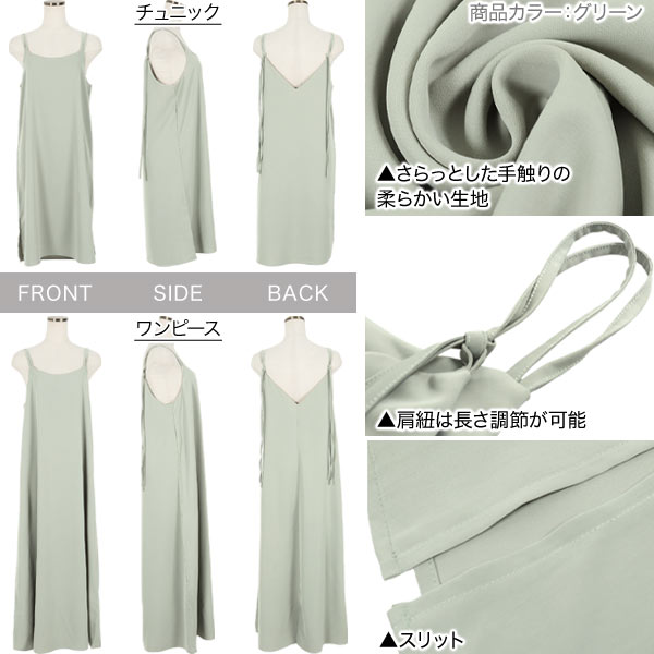 選べる2タイプ キャミソールチュニックワンピース [E2841] レディース Uネック Vネ...