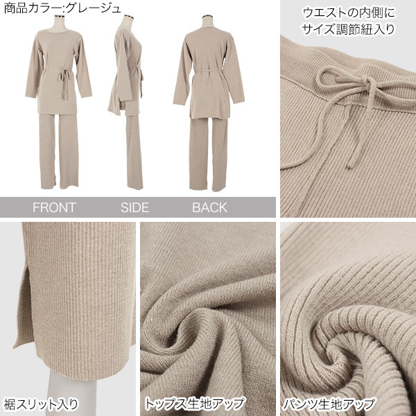 ≪ 最大90%OFF!! セール開催中 ≫ ウエストリボン付きニットアップ [E2931] レディー...
