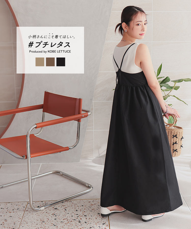≪8/17 新発売!!2990円 送料無料≫ [ プチサイズ ] キャミワンピース 低身長 キャミワンピ レディース 小さいサイズ ワンピース フレア ロング丈 リボン 小柄 キャミ ワンピ 黒 モカ ブラウン ブラック 肩紐 春 夏 秋 冬 [E3324] 【送料無料】のサムネイル