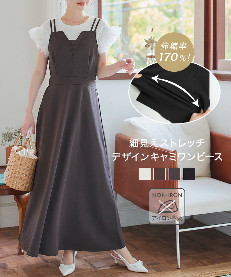 ≪10/7 新発売!!3490円 送料無料≫ アイロン不要 キャミワンピース レディース キャミワンピ ワンピース ワンピ フレアワンピース 伸縮性 ストレッチ 細見え 体型カバー アジャスター フレア ボリューム ノンアイロン ノーアイロン [E3340] 【送料無料】のサムネイル