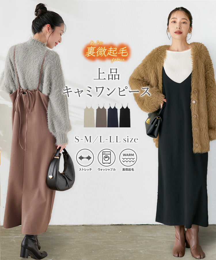 ≪1/15 新発売!!2590円 送料無料≫ [ 裏起毛 ] バックリボン Vネック ロングワンピース レディース キャミワンピ キャミワンピース ワンピース キャミソール キャミ 体型カバー ゆったり ぽっちゃり 裏微起毛 微裏起毛 裏起毛 [E3365] 【送料無料】のサムネイル