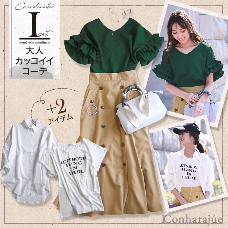 [5/14(月)15：00まで★送料無料9400円!!]IConharajue大人カッコイイコーデIセット[FK8059]