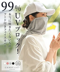 フード付き フェイスカバー レディース マスク UVカット 紫外線カット 花粉 日焼け防止 顔 首 99% フーディ ウォーキング サラサラ 30代 40代 50代 自転車 夏 苦しくない 涼しい 無地 ブラック 黒 ホワイト 白 UVカット 紫外線対策 [H570] 【送料無料】