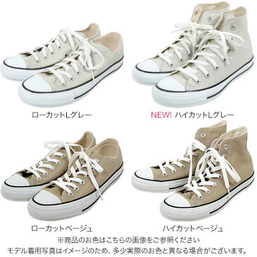 コンバース ベージュ ALLSTAR オールスター ★ ハイカット or ローカット キャンバススニーカー レディース ベージュ ホワイト スニーカー 白 converse all star colors hi ox chuck taylor キャンバス おしゃれ 大人カジュアル [I1666]【入荷済】【送料無料】