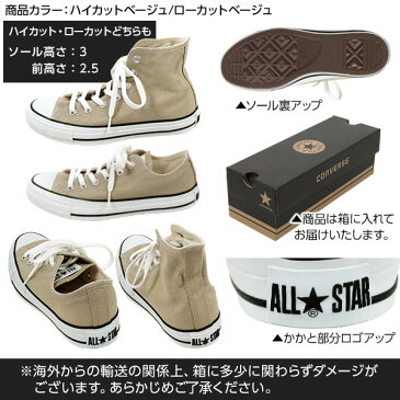 コンバース ベージュ ALLSTAR オールスター ★ ハイカット or ローカット キャンバススニーカー レディース ベージュ ホワイト スニーカー 白 converse all star colors hi ox chuck taylor キャンバス おしゃれ 大人カジュアル [I1666]【入荷済】【送料無料】