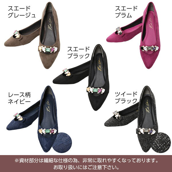 カラービジューポインテッドトゥパンプス レディース フラットパンプス ビジュー レース柄 ツイード スエード パンプス 痛くない ローヒール ぺたんこ フラットシューズ 黒 キラキラ ポインテッドトゥ おしゃれ 大人 レース [I1685]