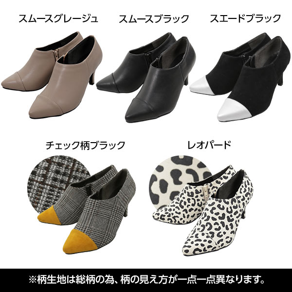 ポインテッドトゥアンクルブーティ[ 無地 / チェック柄 / レオパード ] 靴 ブーツ スムース スエード バイカラー レディース ショートブーツ ブーティ ブーティー おしゃれ 歩きやすい 履きやすい ポインテッドトゥ ヒョウ柄 [I1718]【入荷済】 母の日 花以外