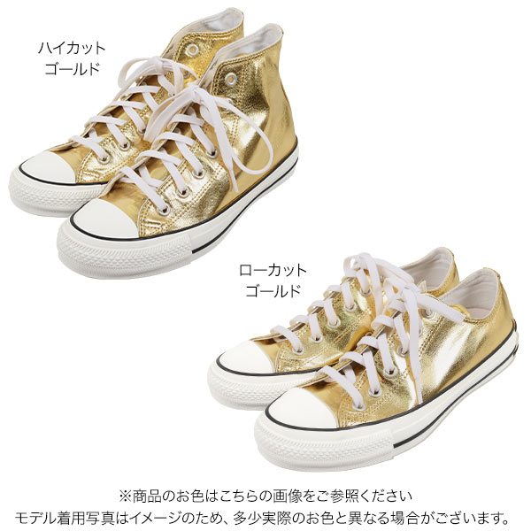 【 コンバース 】 ALLSTAR100 SHINYMETALIC シャイニーメタリックスニーカー [I2092]【入荷済】レディース 靴 スニーカー ゴールド 光沢 converse ALL STAR ハイカット チャックテイラー オールスター ローカット 100周年 限定 モデル 春夏