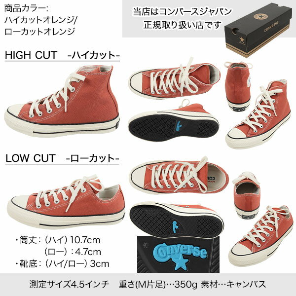 特別セール★コンバース [ CONVERSE ]オールスター100カラーズHi＆Lo [I2107] レディース シューズ 靴 コンバース スニーカー カジュアル ハイカット ACTIVE HERITAGE オールスター100 100周年 テンセル パプリカオレンジ アイスグレイ チャックテイラー