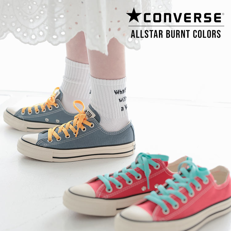 楽天神戸レタス （KOBE LETTUCE）特別セール★送料無料！ [ CONVERSE ]ALLSTAR BURNT COLORS カラースニーカー [I2388] コンバース キャンバススニーカー レトロ カラースニーカー セット 歩きやすい おしゃれ 大人 カジュアル きれいめ デイリー 上品 万能 大人可愛い【送料無料】