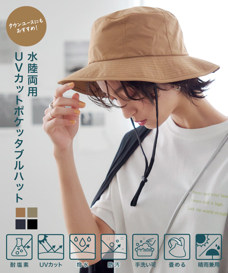 ≪5/24 24Hセール2890円 送料無料≫ [ 水陸両用 ] UVカット 帽子 レディース 紫外線カット おしゃれ 大人 撥水 UV対策 紫外線対策 軽い 軽量 お洒落 可愛い ポケッタブル ハット 紫外線 遮光率 遮光 顔 [J1102] 【送料無料】【メール便】のサムネイル
