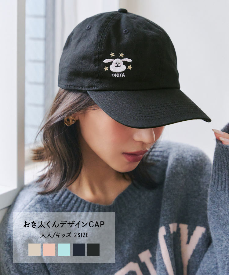 [ おは朝キッズコラボ ] おき太くん デザイン 帽子 おはよう朝日です おき太くん コラボ キッズ キャップ ロゴ こども 子ども 子供 大人 親子 お揃い 刺繍 日除け UV 日差し 紫外線 かわいい おそろい リンクコーデ 夏 暑さ対策 綿100％ サイズ調整 アウトドア [J1112]のサムネイル