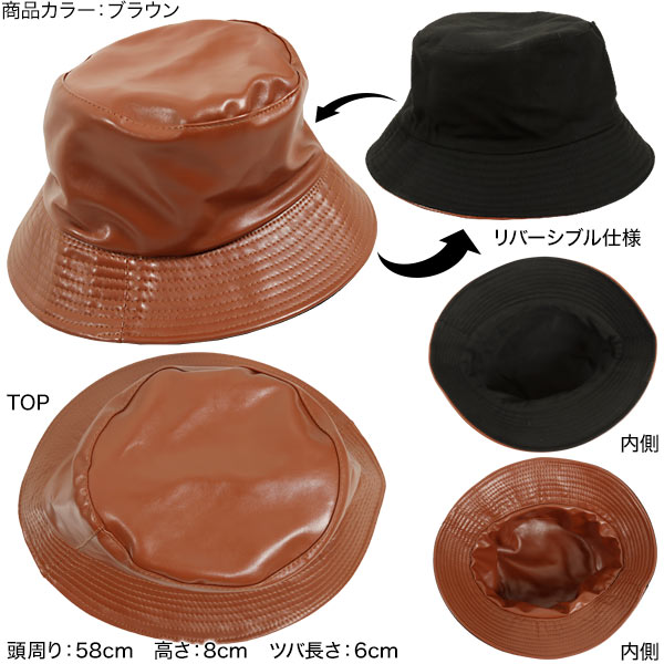 リバーシブルフェイクレザーバゲットハット [J888] レディース 帽子 日よけ 秋冬 ...