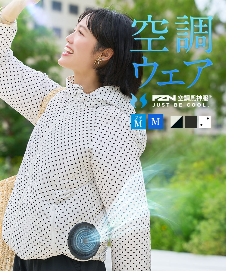 ≪6/25 新発売!!9900円 送料無料≫ [ 空調風神服 ] ブルゾンウェア単品 フード付き 空調ウェア ファン付ウェア 空調 UV…
