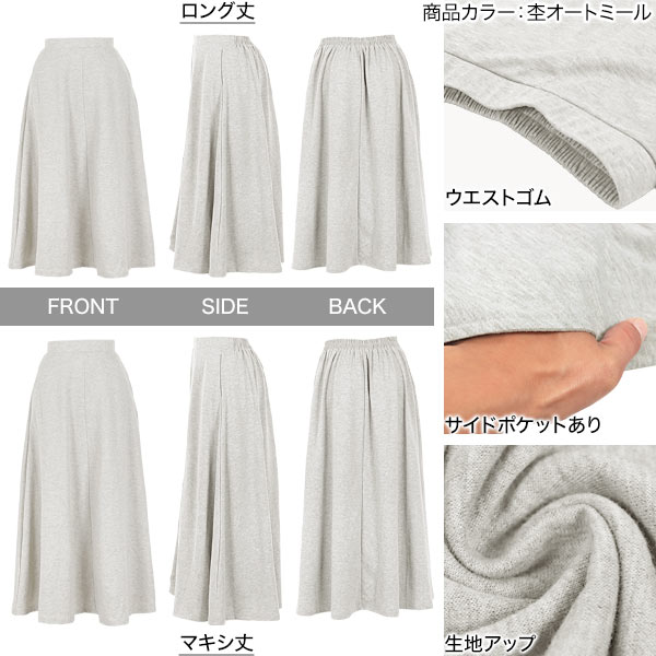 スカート レディース ロング マキシ スウェット マキシスカート M2576 ボトムス 最大53%OFFクーポン ウエストゴム ロング丈 マキシ丈 春 フレアスカート 春夏 ルームウェア 高身長 トールサイズ 楽ちん フレア 部屋着 ミモレ丈 夏 低身長 ポケット スカート レディース ロング マキシ スウェット マキシスカート M2576 ボトムス 最大53%OFFクーポン ウエストゴム ロング丈 マキシ丈 春 フレアスカート 春夏 ルームウェア 高身長 トールサイズ 楽ちん フレア 部屋着 ミモレ丈 夏 低身長 ポケット