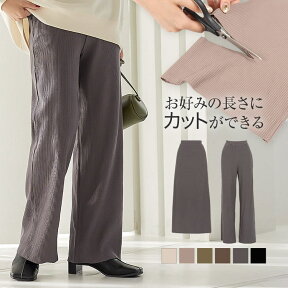 パンツ スカート 選べる2type[ ワイドパンツ / マキシスカート ] カットできる リブ生地 ボトムス [M2908] レディース ウエストゴム ウエスト紐 楽ちん 涼しい 夏用 セルフカット 股下 30代 40代 50代 カットソー カジュアル【送料無料】