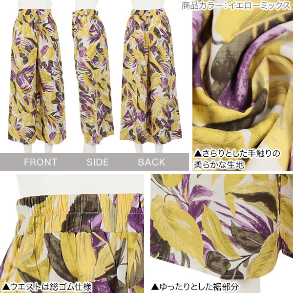 《 セール 》 sale リゾート柄ウエストゴムリラックスワイドパンツ [M2998] レディース ボトムス ロング ゆったり リラックス 旅行 夏 ワイドパンツ きれいめ ガウチョパンツ カジュアル スカーチョ スカンツ リゾート ウエストゴム ボタニカル 大人