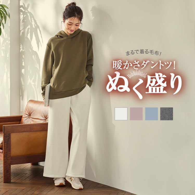 [ ぬく盛り ] 裏起毛 ワイドパンツ ルームウェア 部屋着 体型カバー 着る毛布 ワイド パンツ [M3045]レディース ウエストゴム 暖か あったか 秋冬 冬 おしゃれ リラックス 着る毛布 アウトドア 防寒 キャンプ パジャマ 体系カバー ロング丈 黒 白 お出かけ【送料無料】のサムネイル