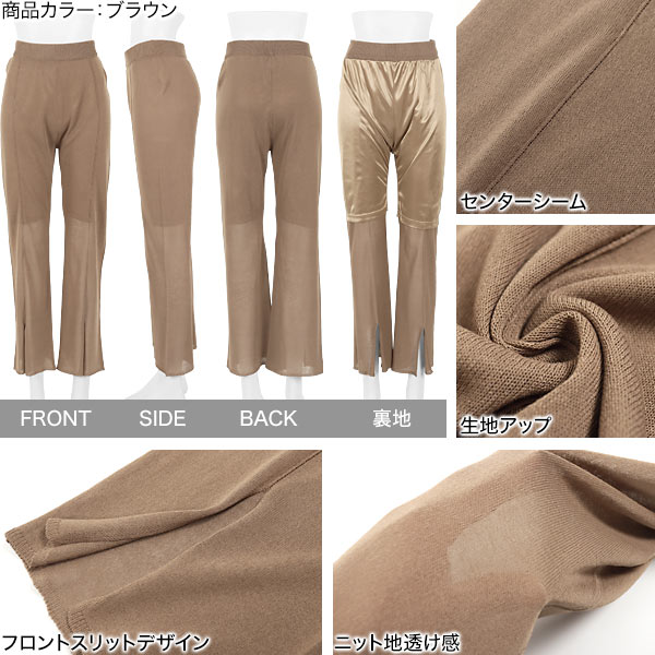 ≪ 最大90%OFF!! セール開催中 ≫ センタースリットシアーニットパンツ [M3295] レディース ロング丈 透け ニット セットアップ ウエストゴム リラックス 春 春夏 夏 ロングパンツ ワイドパンツ シアー ニットパンツ きれいめ ゆったり 裏地あり