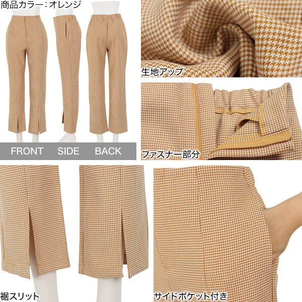 ≪ 最大90%OFF!! セール開催中 ≫ 千鳥柄スラックスパンツ [M3395] レディース ボトムス 裾スリット バックゴム サイドポケット 美脚 カジュアル きれいめ 上品 着回し アイボリー キャメル オレンジ【送料無料】【メール便】