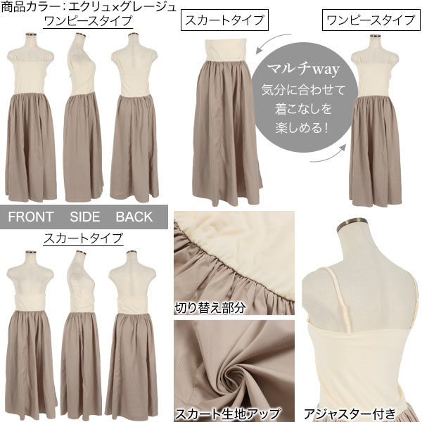 ワンピースにもなるマルチwayマキシスカート [M3404] レディース ワンピ スカート ...