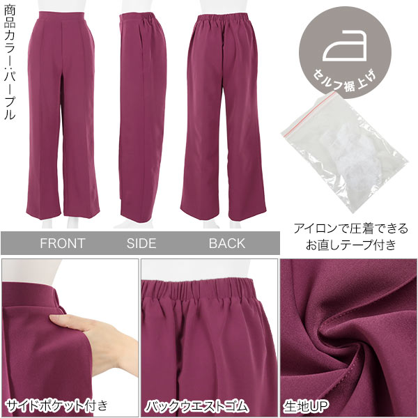 ≪ 最大90%OFF!! セール開催中 ≫ [ 裾上げテープ付 ]セルフ裾直しバックウエストゴムプロントピンタックワイドパンツ [M3474] レディース ポケット付き 美脚 体型カバー 大人 秋 冬 ボトムス オールシーズン センタープレス 30代 40代 50代