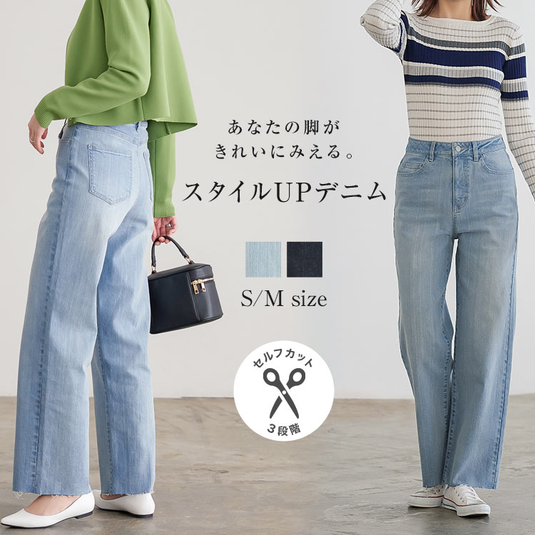 セルフカットできるストレートデニムパンツ [M3559] レディース ボトムス ジャストウエスト 脚長 デイリー 着回し 秋冬 春 大人 デニム ストレートパンツ インディゴ 体型カバー Mサイズ Sサイズ 30代 40代 50代のサムネイル