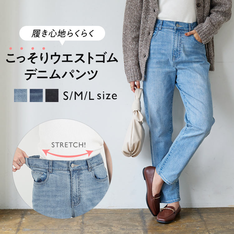 こっそりウエストゴムデニムパンツ [M3668] レディース ボトムス ジーパン ウエストゴム ストレッチ 楽ちん ラクチン 通年 テーパード ストレート コットン ママ ブラック ゆったりリラックス 体型カバー ハイウエスト 大人 綿 ジーパン ブラックデニム 【送料無料】