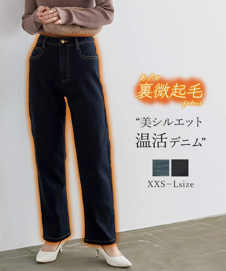 パンツ 裏微起毛 裏起毛 ジーパン デニムパンツ ズボン 長ズボン   デニム ストレート ハイウエスト レディース きれいめ 冬 着回し 体型カバー ブラックデニム ジーンズ 履きやすい 大きいサイズ 低身長 高身長 暖か 裏ボア