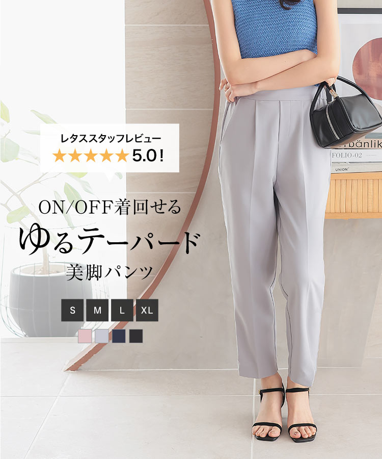 センタープレス ゆる テーパードパンツ レディース ボトムス パンツ テーパード 黒 ベージュ カラーパンツ L M S 大きいサイズ 小さいサイズ タックパンツ スラックス ズボン 細身 すっきり 美脚 楽ちん 無地 [M3906] 【送料無料】