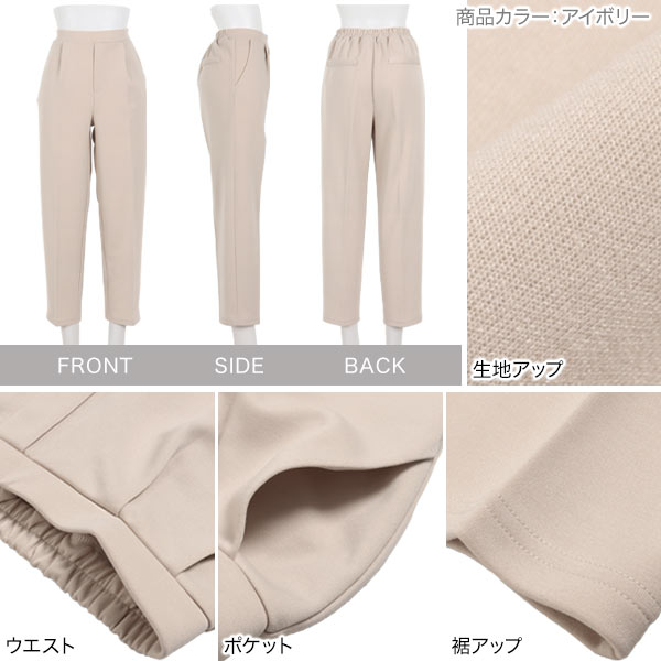 ≪ 最大90%OFF!! セール開催中 ≫ ダンボール テーパードパンツ レディース パンツ テーパード きれいめ オフィス オフィスカジュアル ボトムス ロング丈 バックゴム ゴム セットアップ センタープレス 白 アイボリー [M3963]【送料無料】