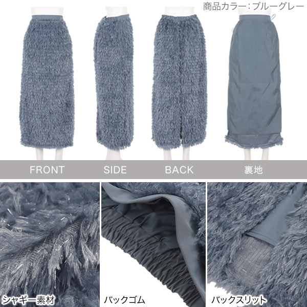 フリンジ シャギー タイトスカート レディース スカート ナロースカート ロングス...