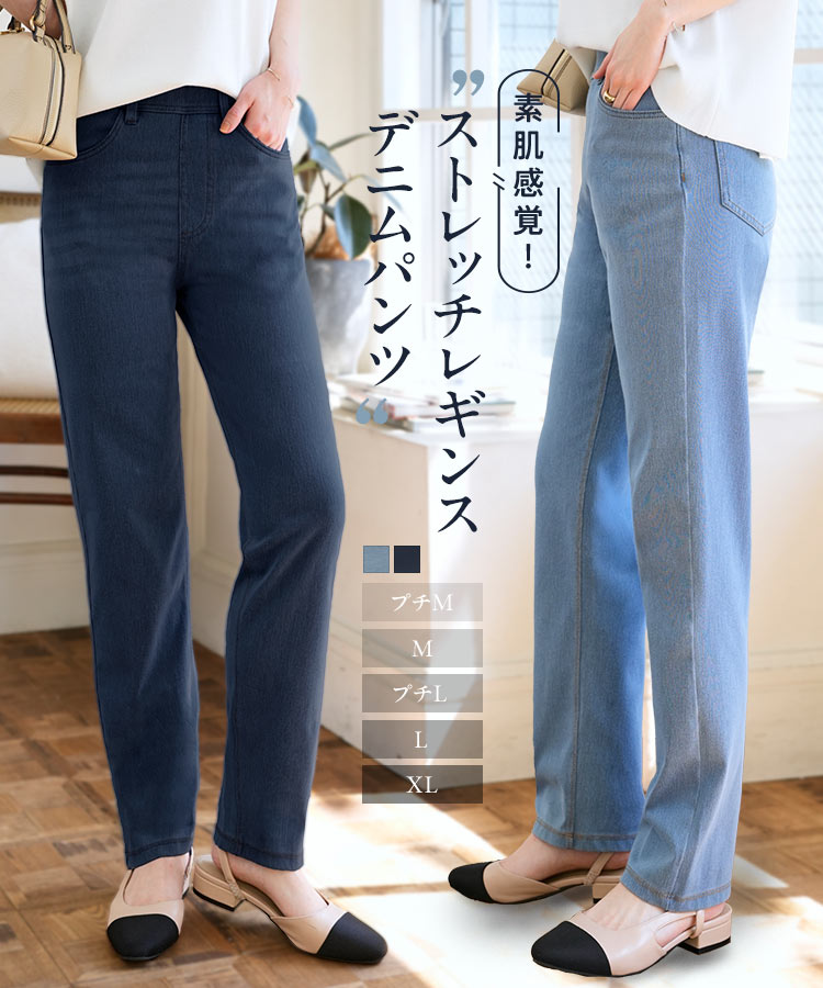 ≪3/25 新発売!!2390円 送料無料≫ 選べるサイズ デニムレギンス [M4166] レディース パンツ ボトム ストレッチ 伸縮 レギンス デニム ジーンズ ストレッチデニム 20代 30代 40代 50代 60代 通勤 通学 おしゃれ 可愛い きれいめ おとな 大人 女性【送料無料】のサムネイル