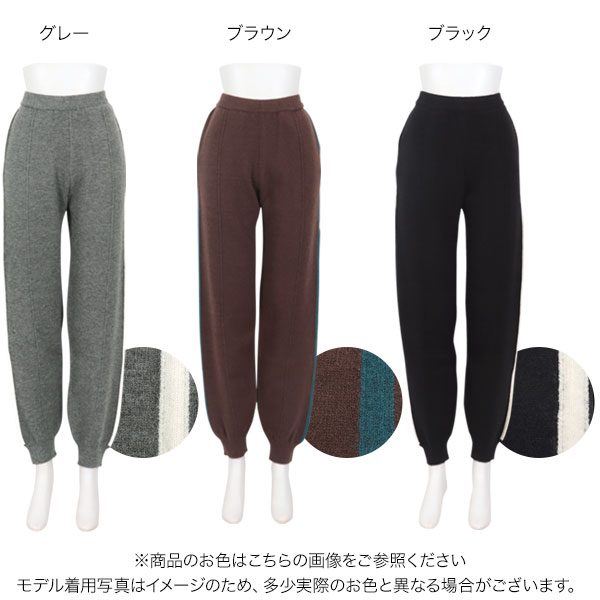 ≪ 最大90%OFF!! セール開催中 ≫ サイドライン ニット ジョガーパンツ パンツ ニットパンツ [M4171] レディース 20代 30代 40代 セーター スウェット スエット バイカラー 暖か 暖かボトム リラックス 上品 高見え カジュアル イージーパンツ 楽ちん