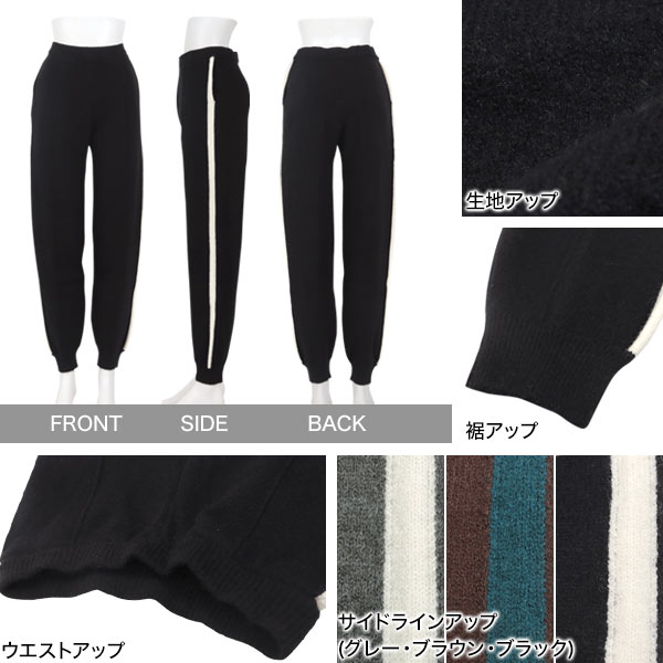 ≪ 最大90%OFF!! セール開催中 ≫ サイドライン ニット ジョガーパンツ パンツ ニットパンツ [M4171] レディース 20代 30代 40代 セーター スウェット スエット バイカラー 暖か 暖かボトム リラックス 上品 高見え カジュアル イージーパンツ 楽ちん
