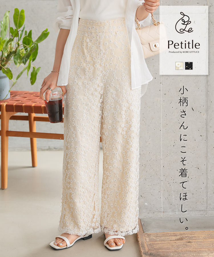 ≪7/18 新発売!!3490円 送料無料≫ 低身長さん向け ワイドパンツ [ Petitle プチレ ] 花柄刺繍シアーイージーパンツ [M4227] レディース 20代 30代 40代 夏ボトムス パンツ 長ズボン ズボン イージーパンツ シアー 花柄 刺繍 低身長 低身長コーデ 低身長向け【送料無料】のサムネイル