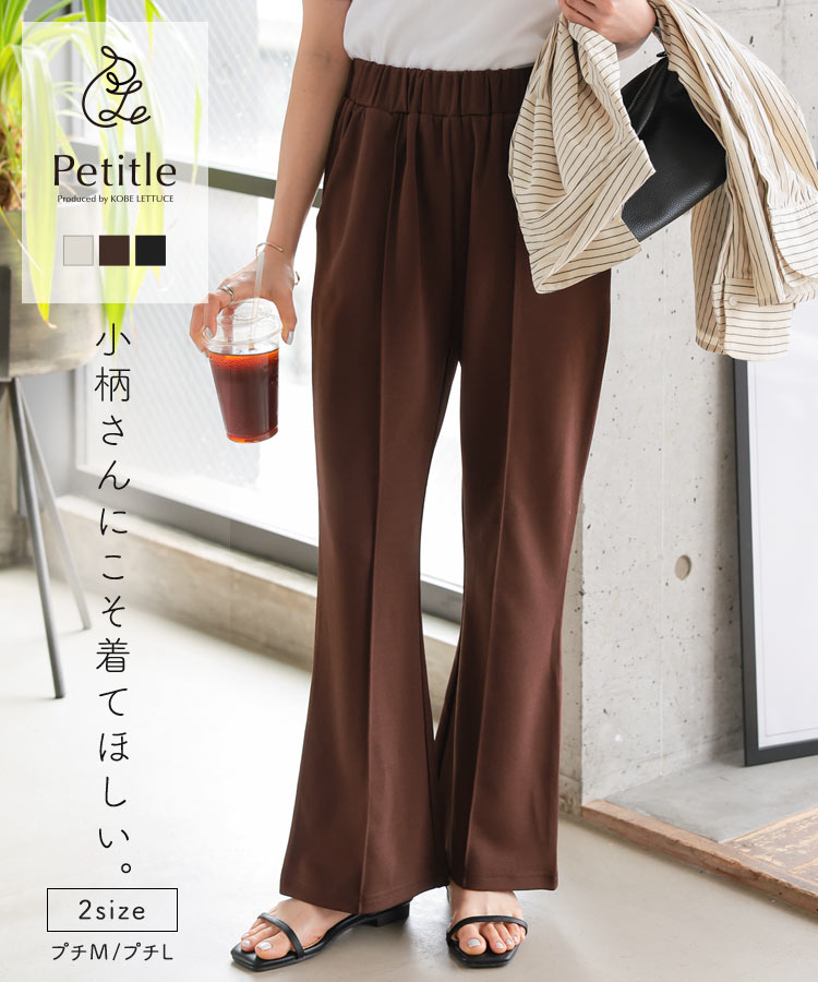 ≪8/6 新発売!!2390円 送料無料≫ 低身長 ボトム 低身長サイズ プチレ Petitle [M4266] レディース 20代 30代 40代 小柄 低身長さん向け 低身長さんサイズ 低身長さん向けサイズ 低身長コーデ サイズ プチサイズ イージーパンツ ウェストゴム 楽ちん 着回し 美脚【送料無料】のサムネイル