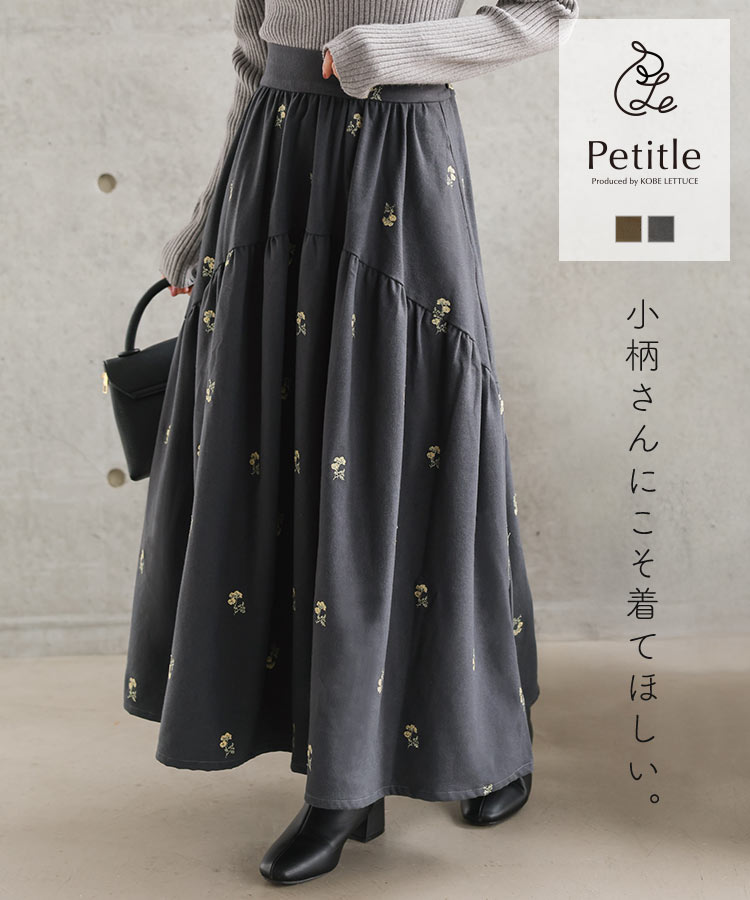 ≪11/17 新発売!!3990円 送料無料≫ [ Petitle プチレ ] スカート ボトム 花柄刺繍 [M4311] レディース 低身長サイズ ティアード レア 花柄 20代 30代 40代 低身長さん向け 低身長 低身長さんサイズ 低身長さん向けサイズ 小柄 低身長コーデ 可愛い 脚長効果【送料無料】のサムネイル