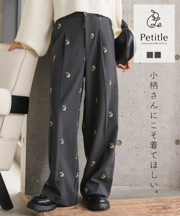 [ Petitle プチレ ] パンツ ボトム タックワイドパンツ 花柄刺 [M4312] レディース 低身長サイズ タックワイド ワイドパンツ 花柄 20代 30代 40代 低身長さん向け 低身長 低身長さんサイズ 低身長さん向けサイズ 小柄 低身長コーデ 上品 冬 大人可愛い 体型カバーのサムネイル