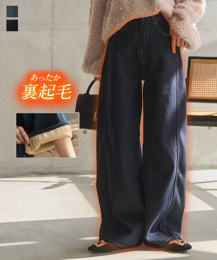 [ 裏起毛 ] デニム パンツ ワイドパンツ カーブパンツ [M4334] レディース 暖かい 脚長効果 バレルレッグ あったか ジーンズ カーブ カーブデニム 裏起毛デニム 秋 冬 冷え性対策 寒さ対策 温活 裏シャギー カジュアル 美脚見え 大人女子 着回し お出かけ 旅行【送料無料】のサムネイル