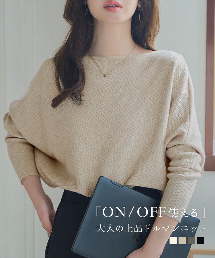 ニット トップス リブニット ボートネック [N1249] レディース ドルマンニット リブ ドルマン ドルマントップス ワンショル 2way アシメ アシンメトリー 20代 30代 40代 50代 体型カバー 二の腕カバー 着痩せ オフィスカジュアル オフィス 仕事着 通勤 高見え 【送料無料】