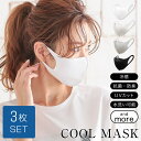 【即納】マスク 接触冷感マスク 検査済 3枚セット COOLNBIO 冷感マスク 3枚SET X409 夏 UVカット 洗える ひんやり 吸汗 抗菌 速乾 防臭 接触冷感 伸縮性 立体 紫外線 無地 白 黒 夏用 涼しい