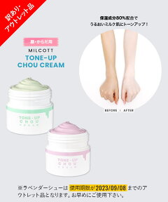 【 ミルコット MILCOTT 】化粧下地にも！話題の美白効果トーンアップホワイトニングクリーム入荷！ 韓国コスメ 化粧品 [Y190] コスメ 化粧品 保湿成分 うるおい肌 透明感 ハリ スキンケア 化粧下地 ミルコット トーンアップ クリーム 30代 40代 50代