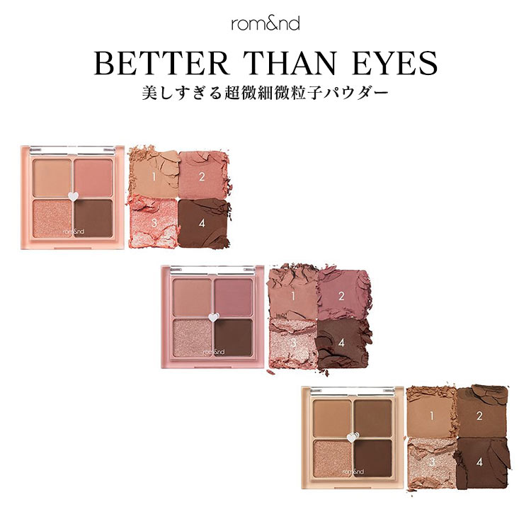 【rom＆ ロムアンド】 BETTER THAN EYES Y801 【入アイシャドウ アイパレット アイメイク 韓国 30代 40代 50代 化粧品 メイク アジアンコスメ アイシャドー ブルべ イエベ ピンク ブラウン パール ラメ グリッター マット 4色 プチプラ